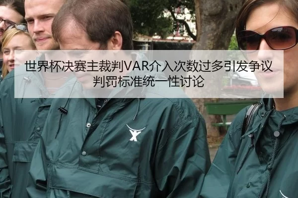 shi-jie-bei-jue-sai-zhu-cai-pan-jie-ru-ci-shu-guo-duo-yin-fa-zheng-yi-pan-fa-biao-zhun-tong-yi-xing-tao-lun-3-642.jpg