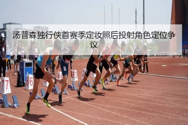 tang-pu-sen-du-xing-xia-shou-sai-ji-ding-zhuang-zhao-hou-tou-she-jue-se-ding-wei-zheng-yi-1-356.jpg